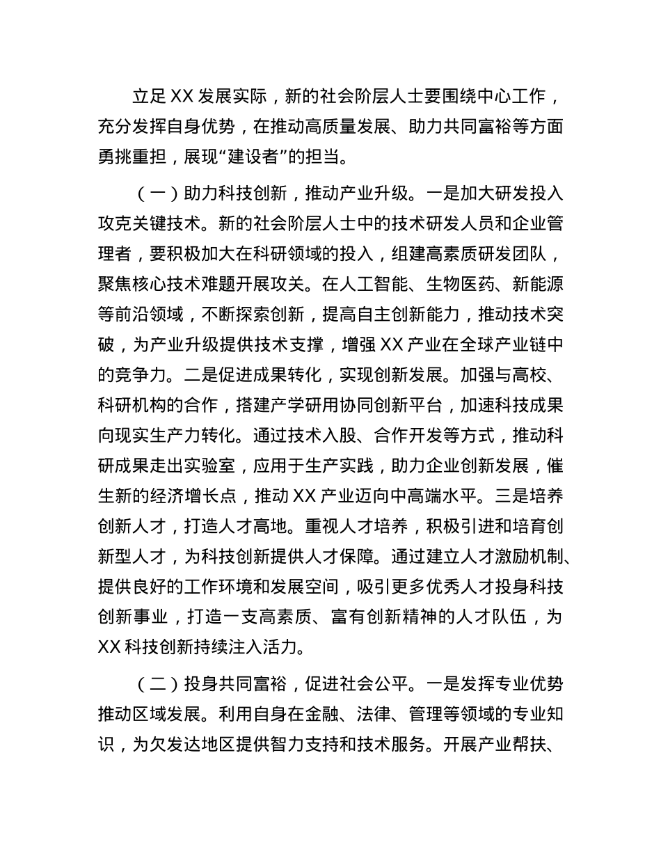 在2025年省新的社会阶层人士主题座谈会上的讲话.docx_第3页