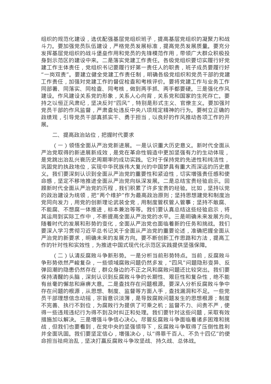 在2025年示范区纪检监察工作会议上的讲话.docx_第2页