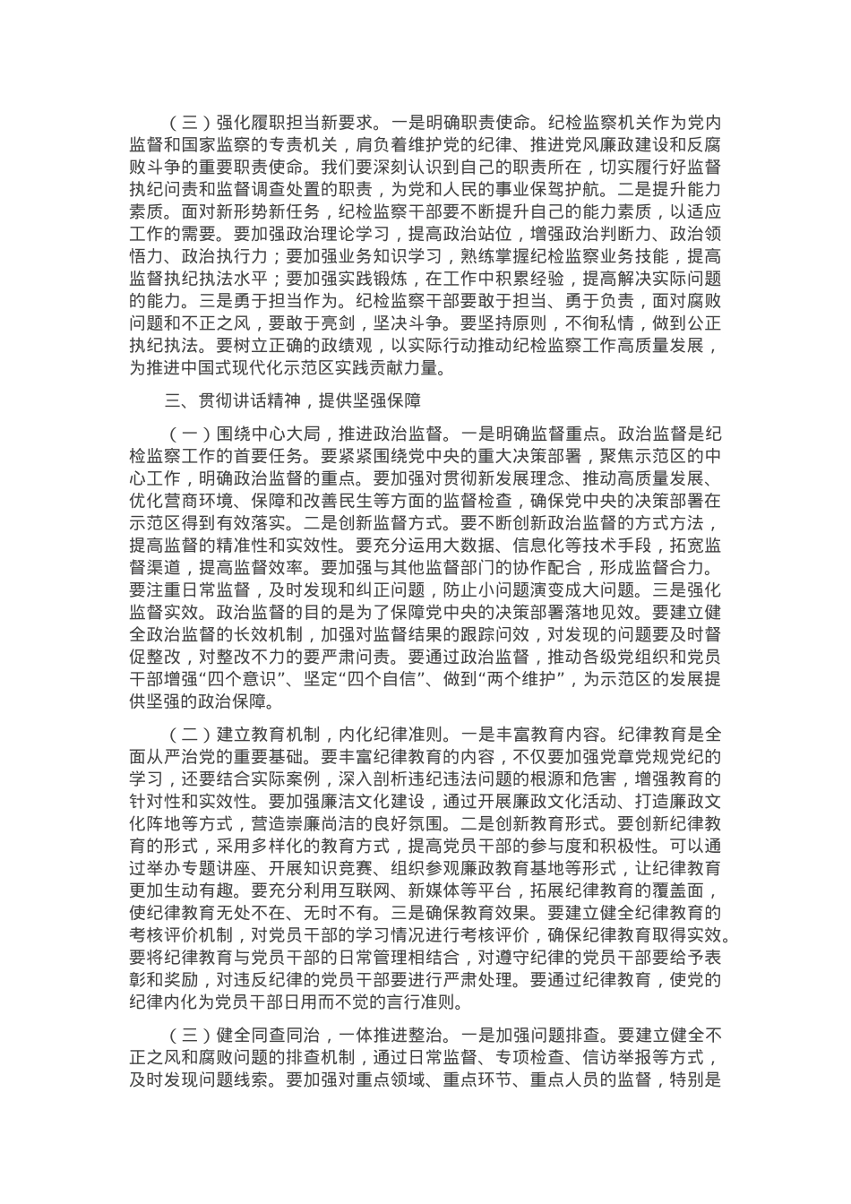 在2025年示范区纪检监察工作会议上的讲话.docx_第3页