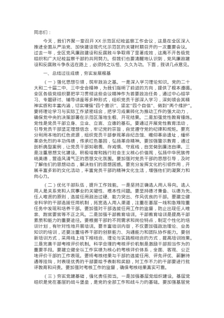 在2025年示范区纪检监察工作会议上的讲话.docx