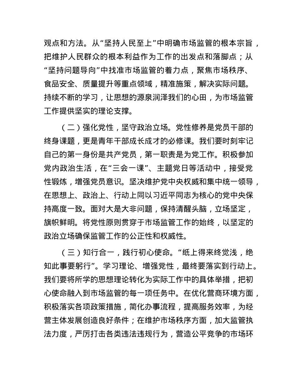 在2025年市场监管局青年干部座谈会上的讲话.docx_第2页