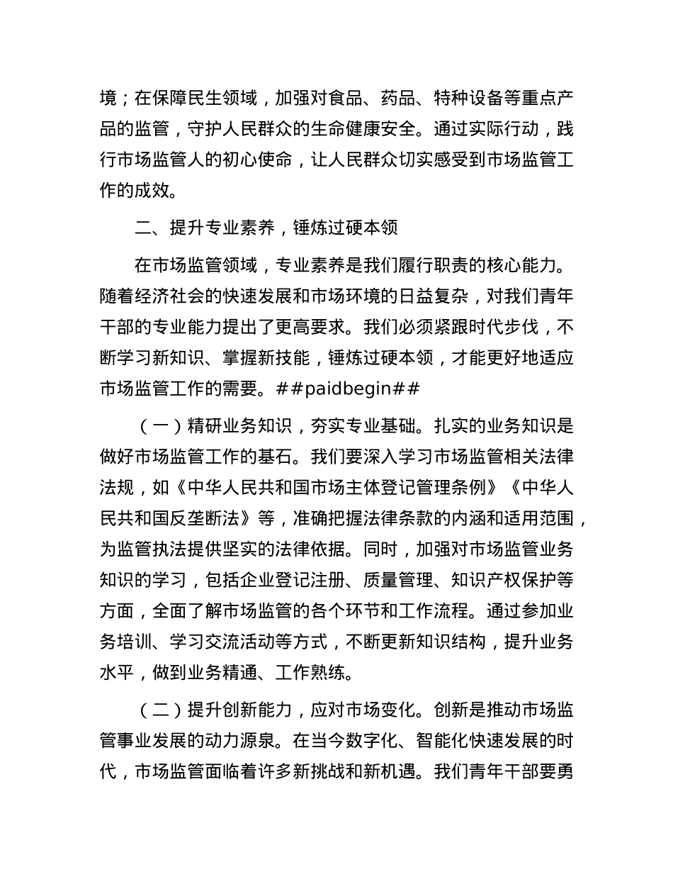 在2025年市场监管局青年干部座谈会上的讲话.docx_第3页