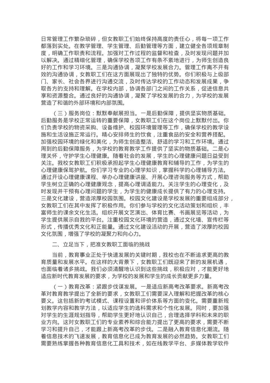 在2025年市第一高级中学纪念第115个“三八”国际妇女节大会上的讲话.docx_第2页