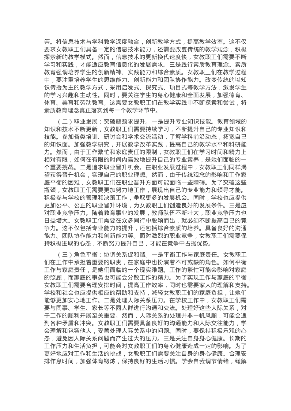 在2025年市第一高级中学纪念第115个“三八”国际妇女节大会上的讲话.docx_第3页