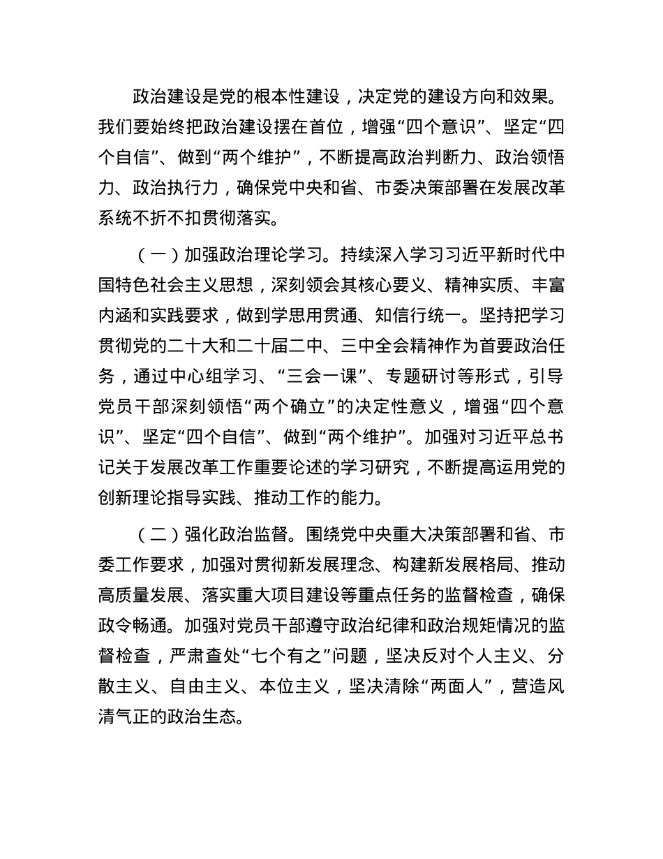 在2025年市发展改革委X风廉政建设工作会暨警示教育会上的讲话.docx_第2页