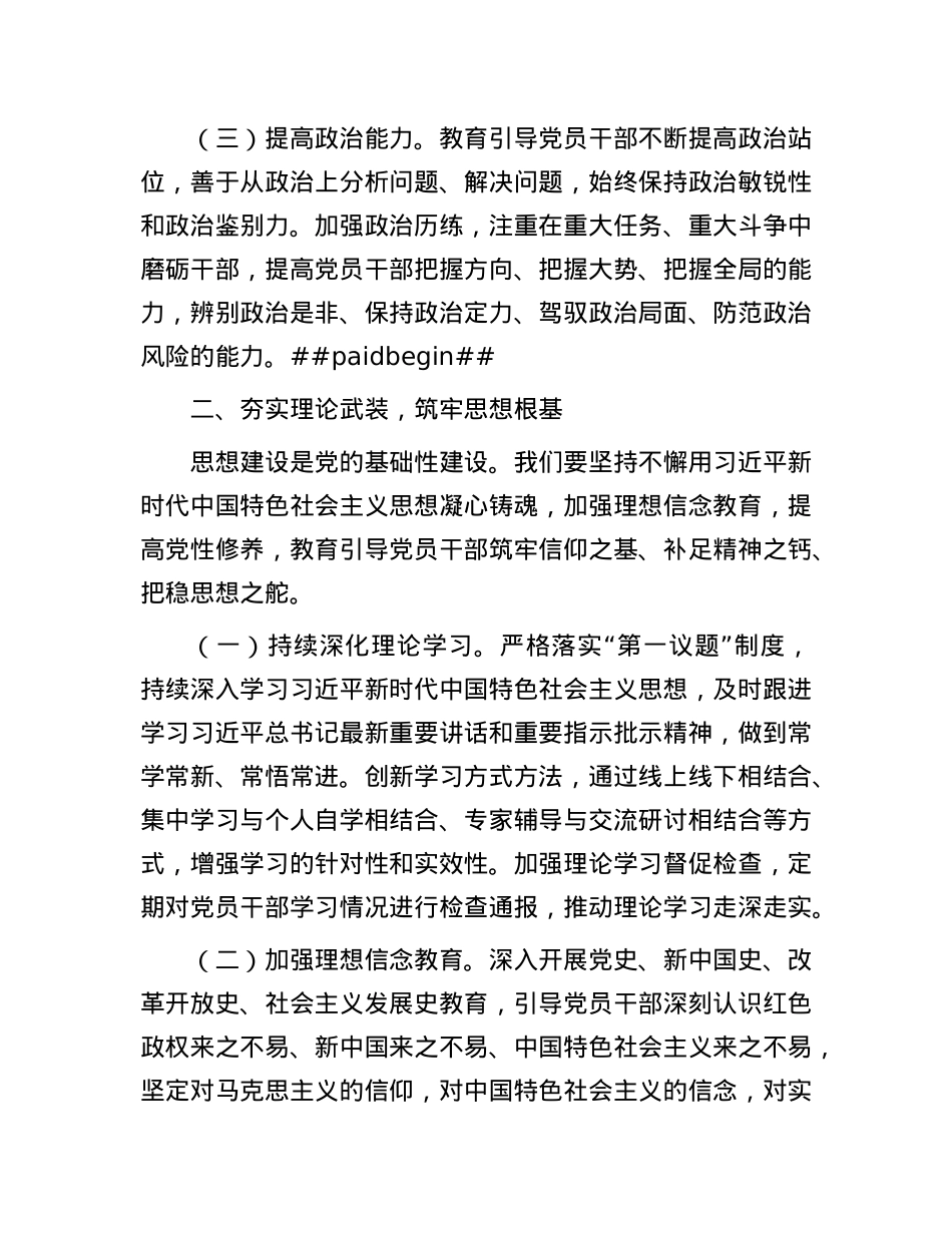 在2025年市发展改革委X风廉政建设工作会暨警示教育会上的讲话.docx_第3页