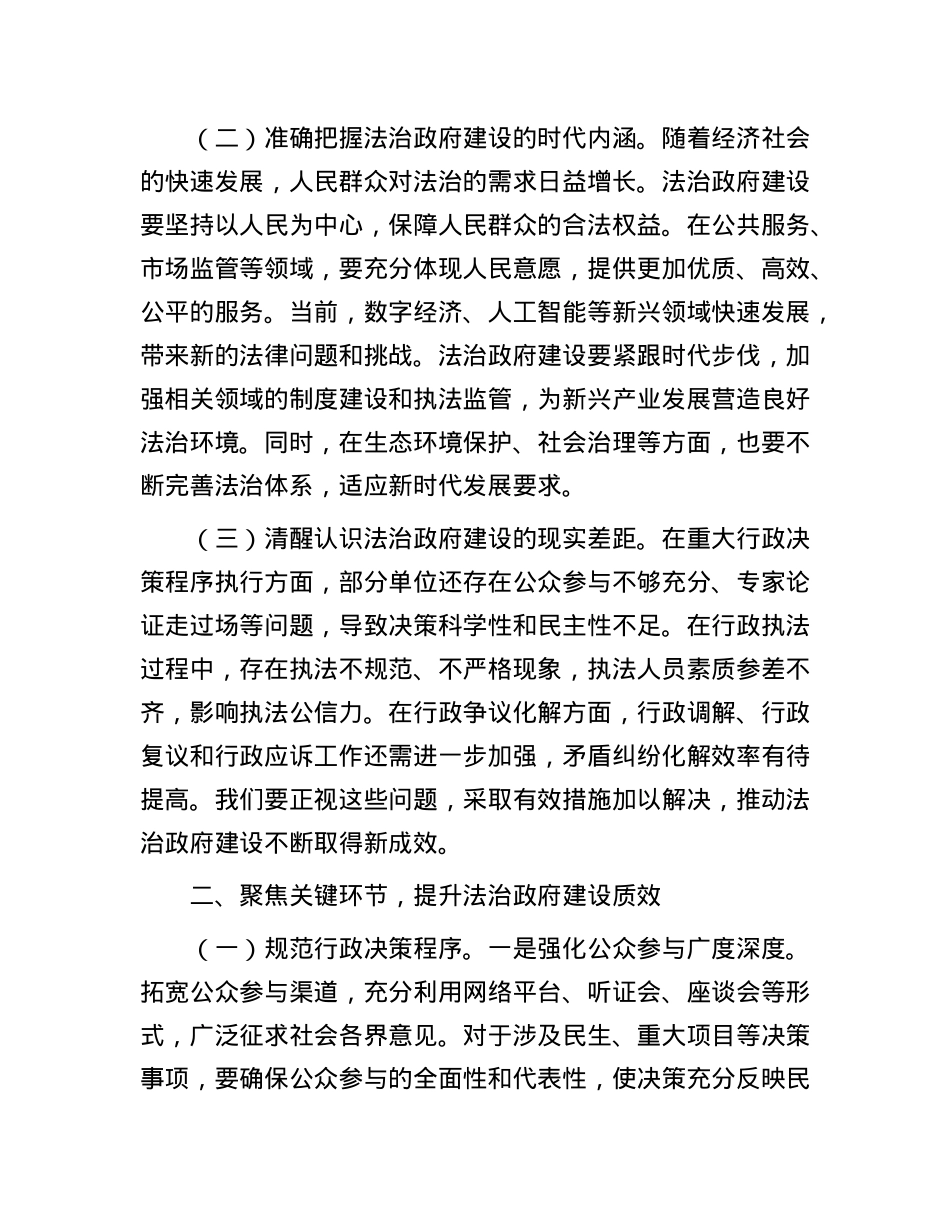 在2025年市法治政府建设工作推进会上的讲话.docx_第2页