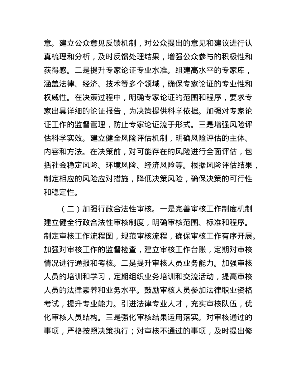 在2025年市法治政府建设工作推进会上的讲话.docx_第3页
