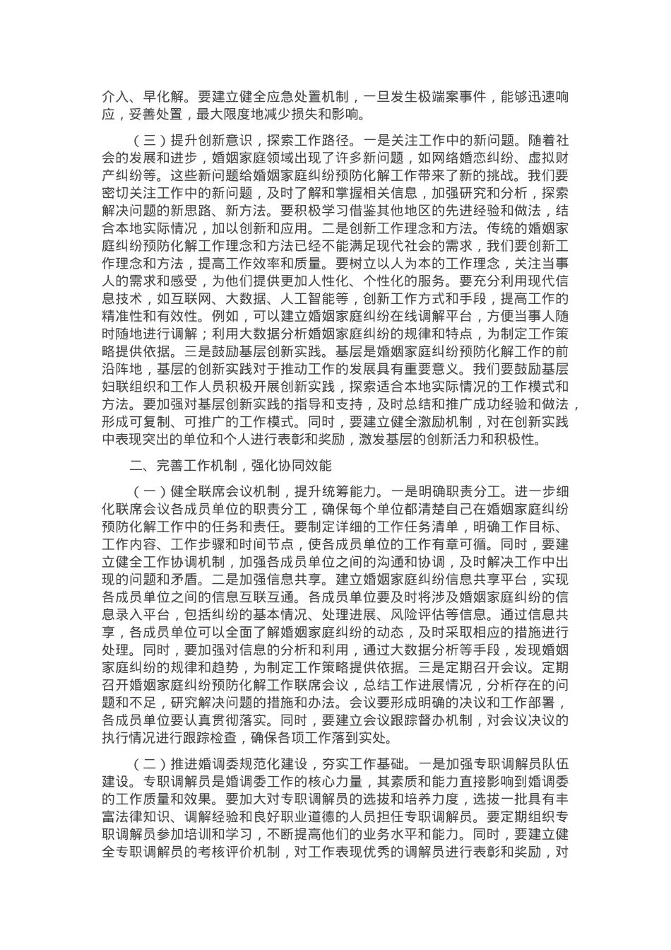 在2025年市妇联婚姻家庭纠纷预防化解工作第一次调度会上的讲话.docx_第2页