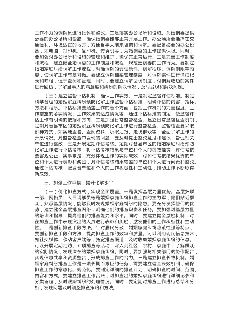 在2025年市妇联婚姻家庭纠纷预防化解工作第一次调度会上的讲话.docx_第3页