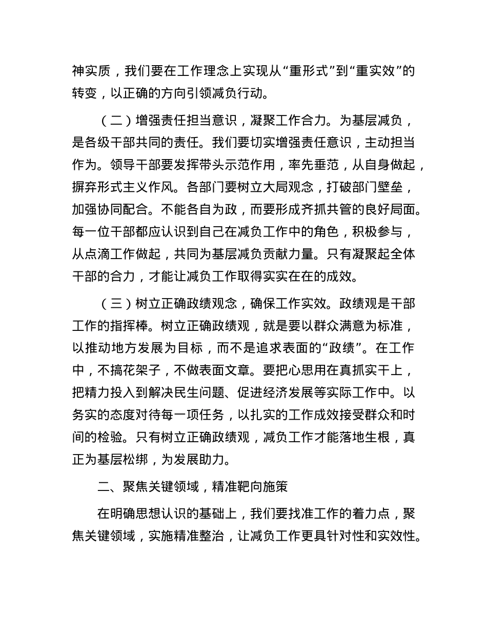 在2025年市级层面整治形式主义为基层减负专项工作机制会议上的讲话.docx_第2页
