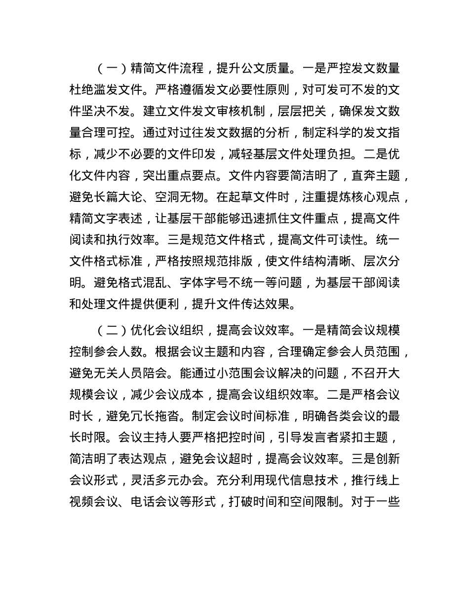 在2025年市级层面整治形式主义为基层减负专项工作机制会议上的讲话.docx_第3页