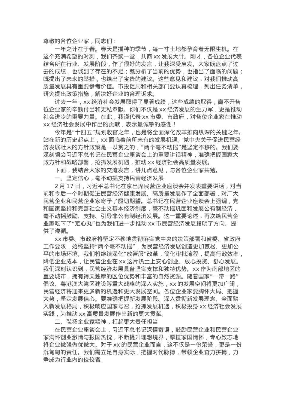 在2025年市企业家座谈会上的讲话.docx_第1页