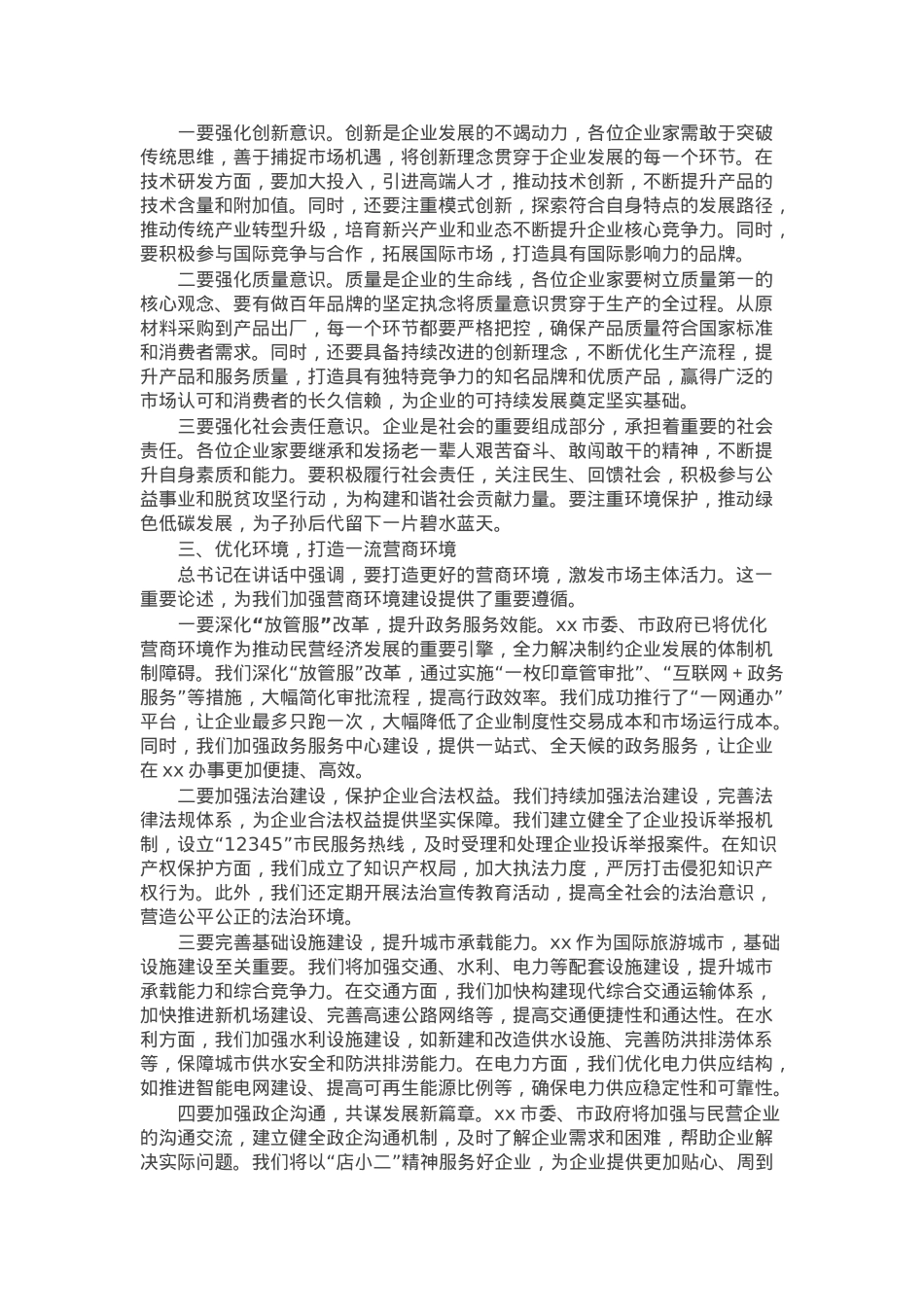 在2025年市企业家座谈会上的讲话.docx_第2页