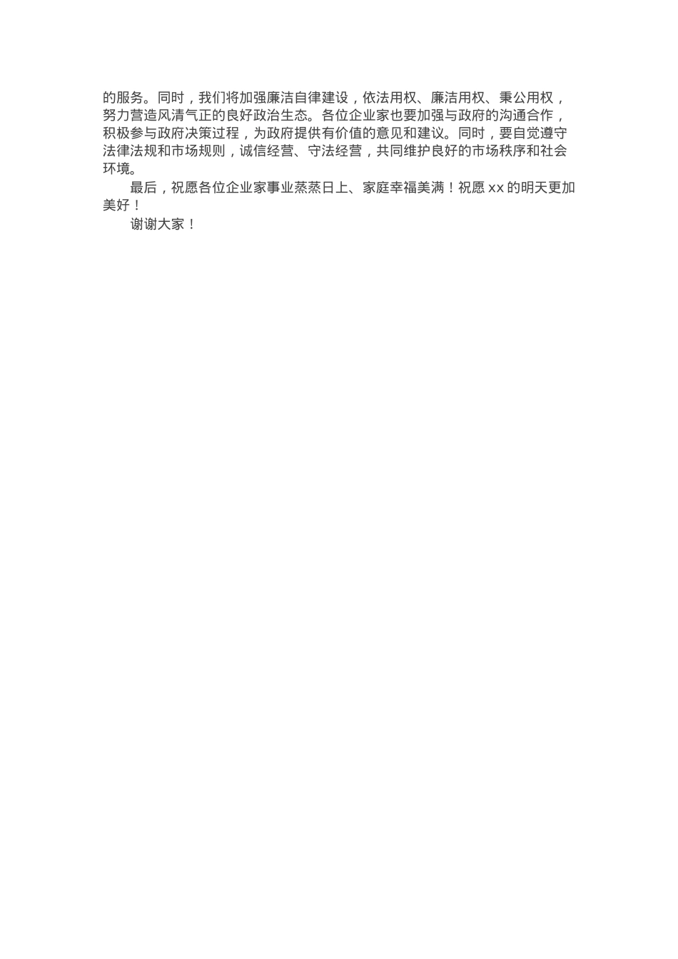 在2025年市企业家座谈会上的讲话.docx_第3页