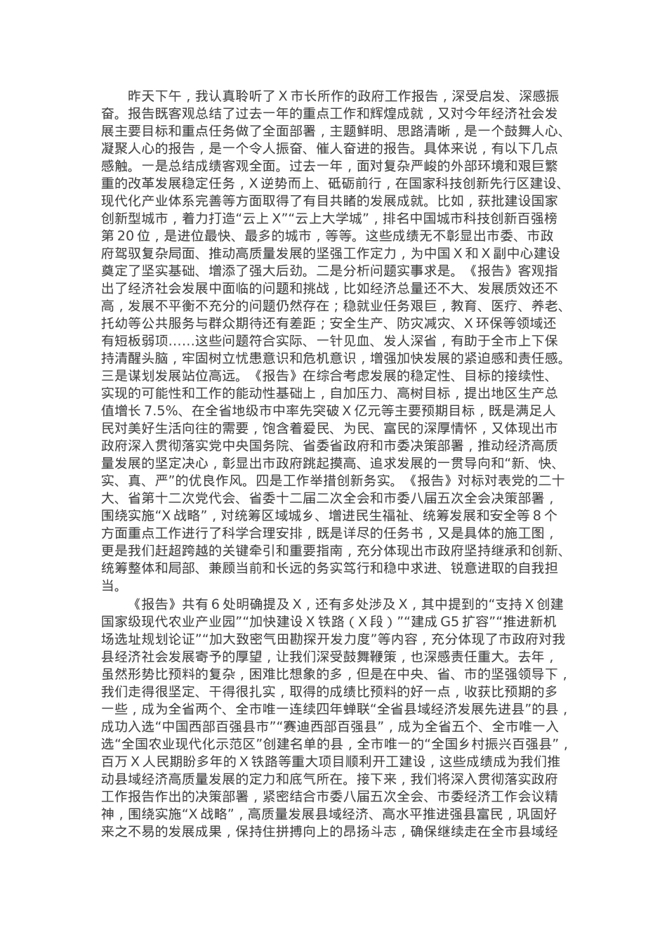在2025年市人代会分组讨论会上的发言.docx_第1页