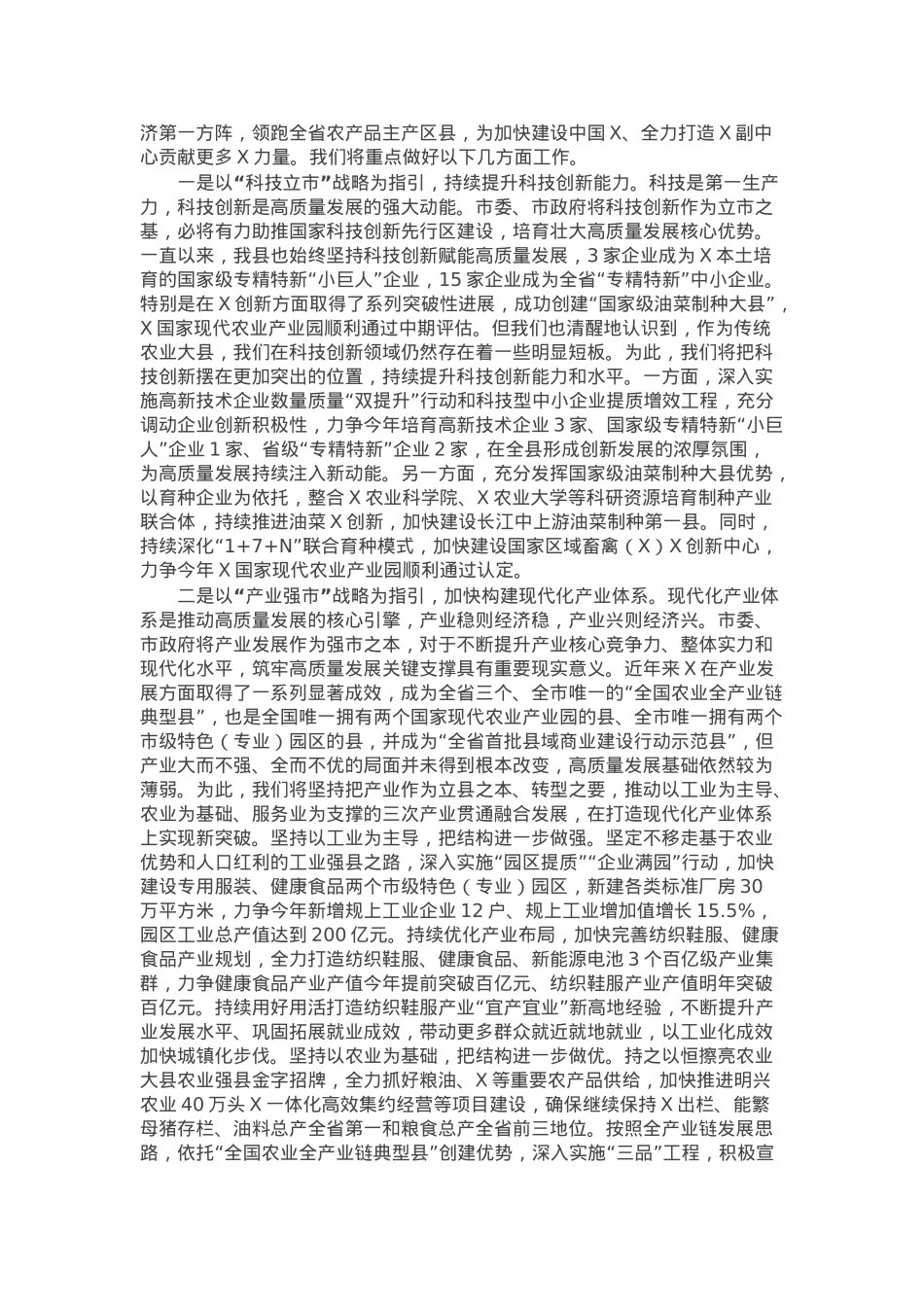 在2025年市人代会分组讨论会上的发言.docx_第2页