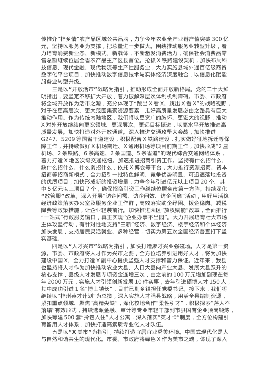 在2025年市人代会分组讨论会上的发言.docx_第3页
