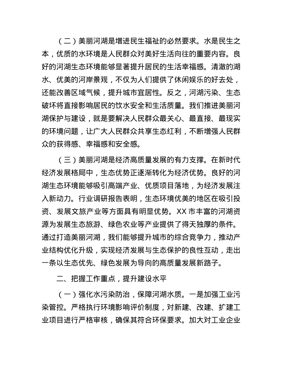 在2025年市生态环境局美丽河湖建设工作推进会上的讲话.docx_第2页