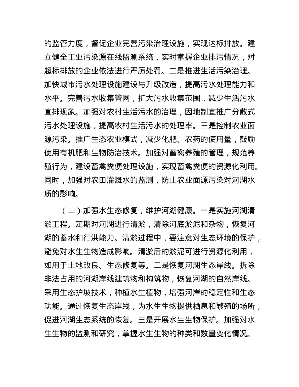 在2025年市生态环境局美丽河湖建设工作推进会上的讲话.docx_第3页