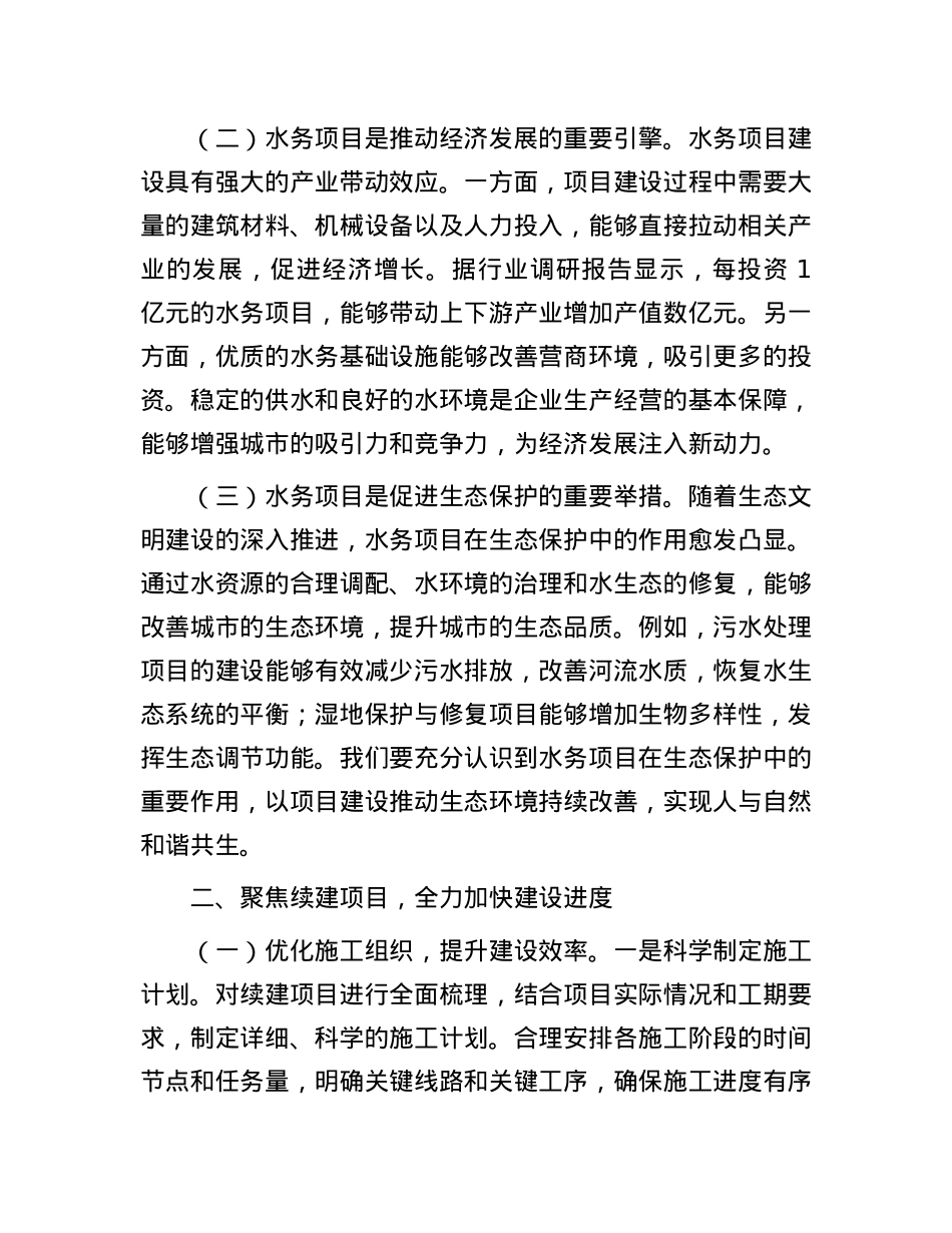 在2025年市水务重点项目一季度推进会上的讲话.docx_第2页