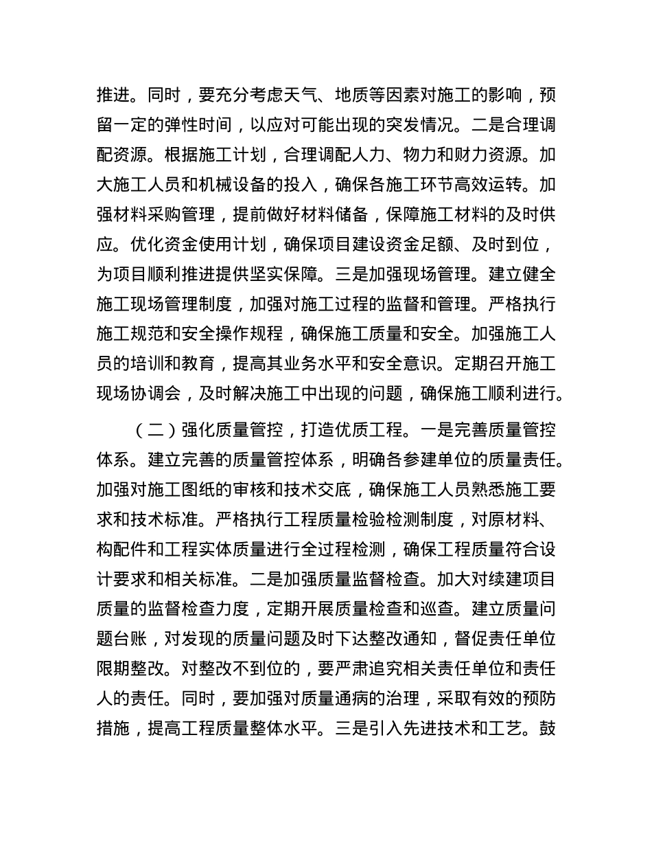 在2025年市水务重点项目一季度推进会上的讲话.docx_第3页