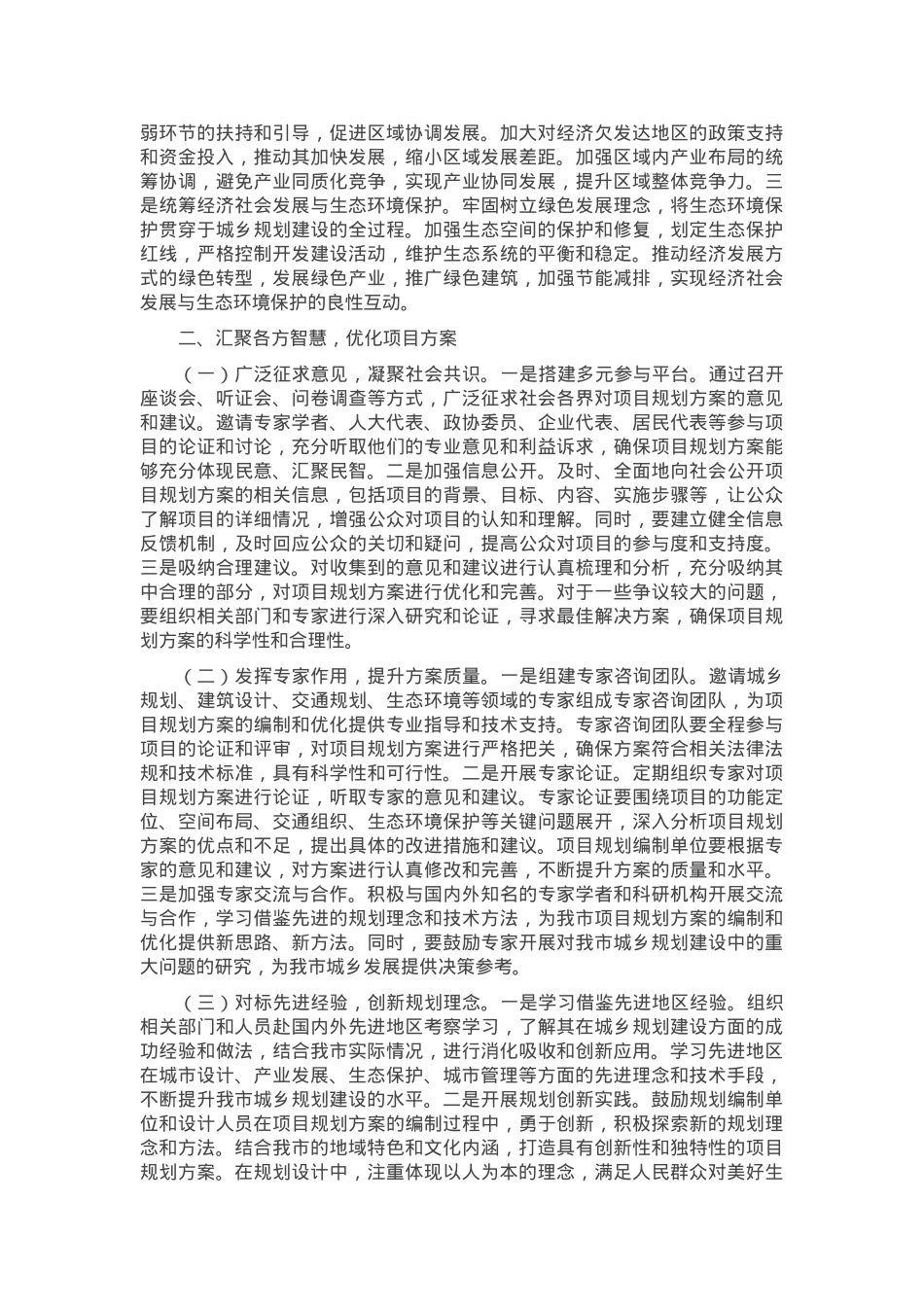 在2025年市委城乡规划委员会第一次会议上的讲话.docx_第2页