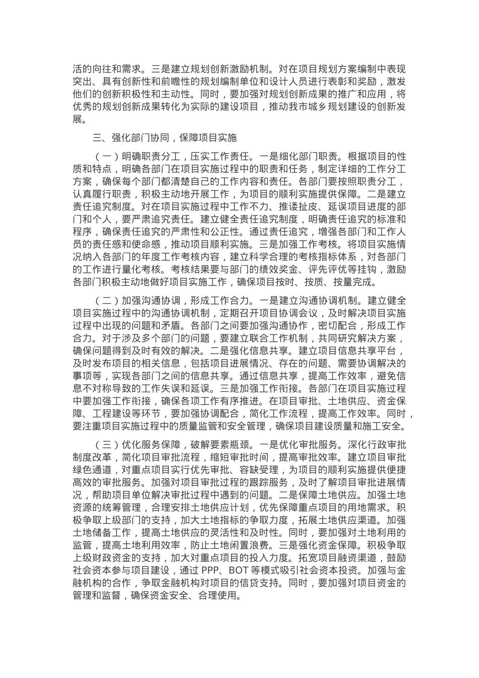 在2025年市委城乡规划委员会第一次会议上的讲话.docx_第3页