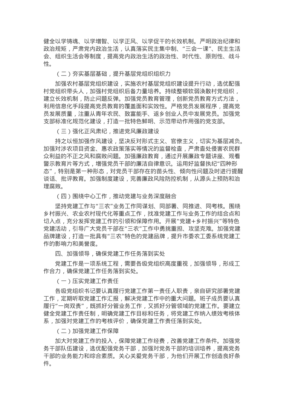 在2025年市委农工委系统党的工作会议上的讲话.docx_第3页