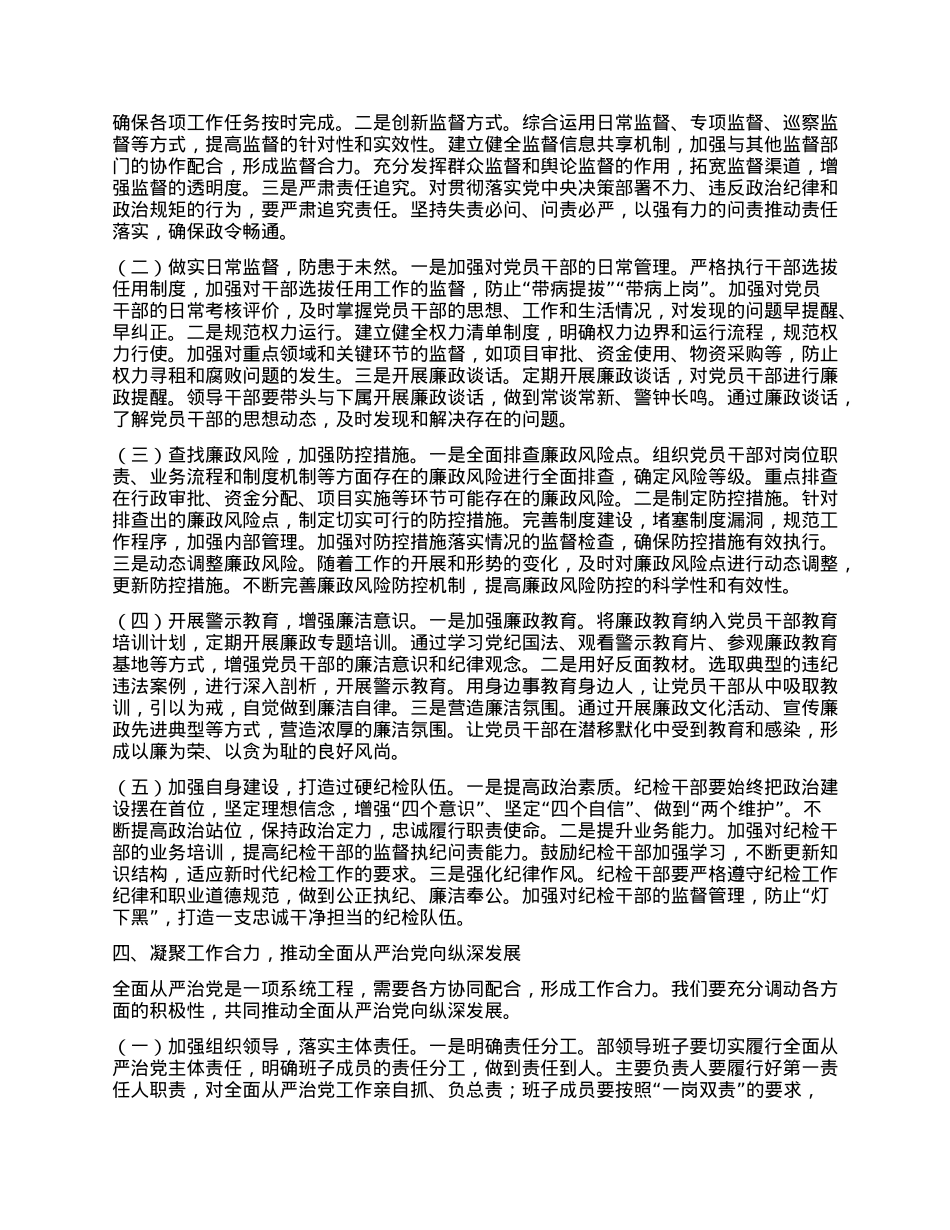 在2025年市委社工部全面从严治X和X风廉政会议上的讲话(1).docx_第3页