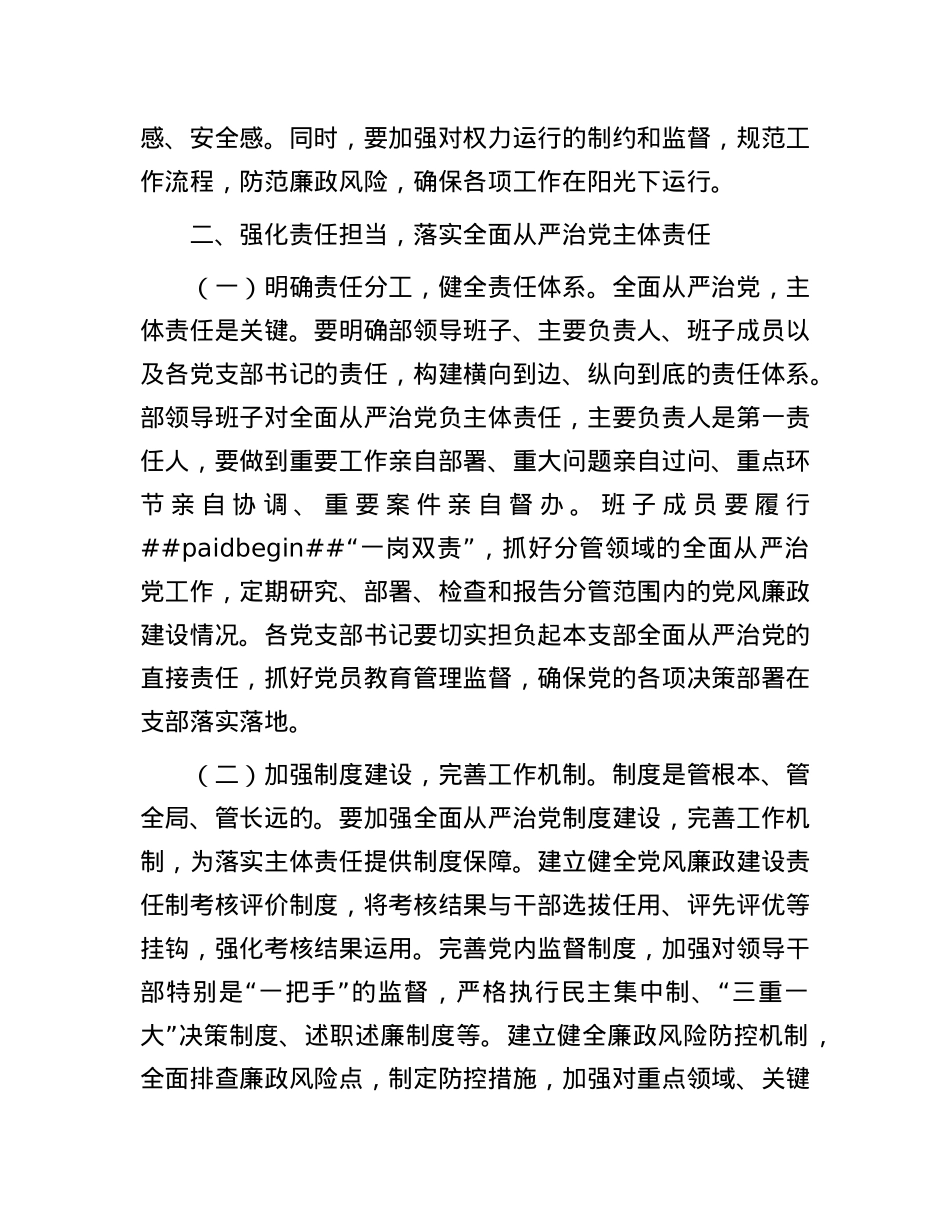 在2025年市委社工部全面从严治X和X风廉政会议上的讲话.docx_第3页