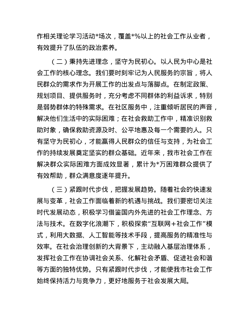 在2025年市委社会工作会议上的讲话.docx_第2页