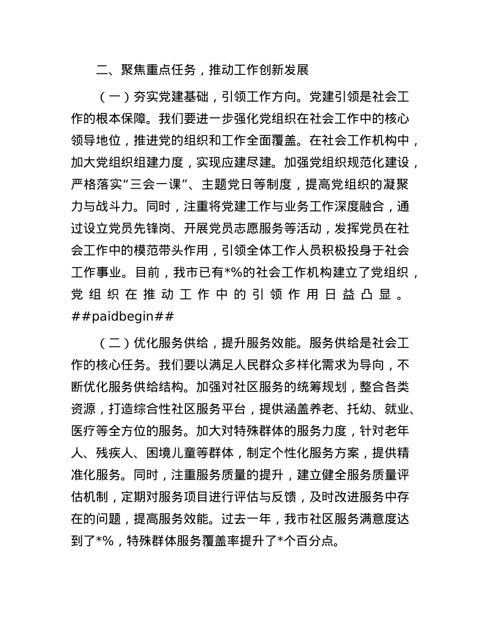 在2025年市委社会工作会议上的讲话.docx_第3页