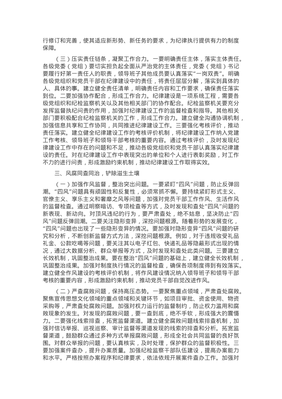 在2025年市宣传系统党风廉政建设和反腐败工作会议上的讲话.docx_第3页