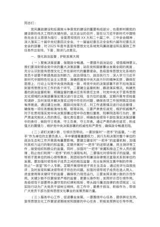 在2025年市宣传系统党风廉政建设和反腐败工作会议上的讲话.docx