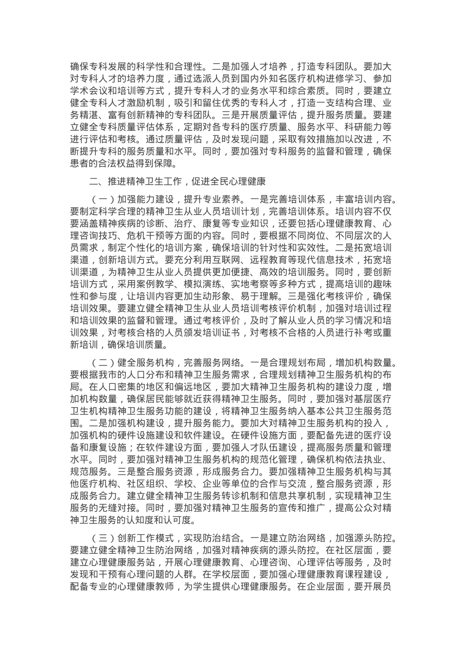 在2025年市医疗工作会议上的讲话.docx_第2页
