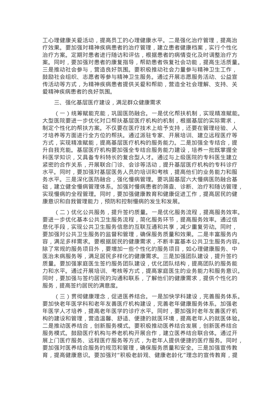 在2025年市医疗工作会议上的讲话.docx_第3页