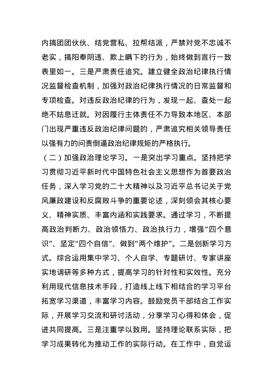 在2025年市政府廉政工作会议上的讲话.docx_第2页