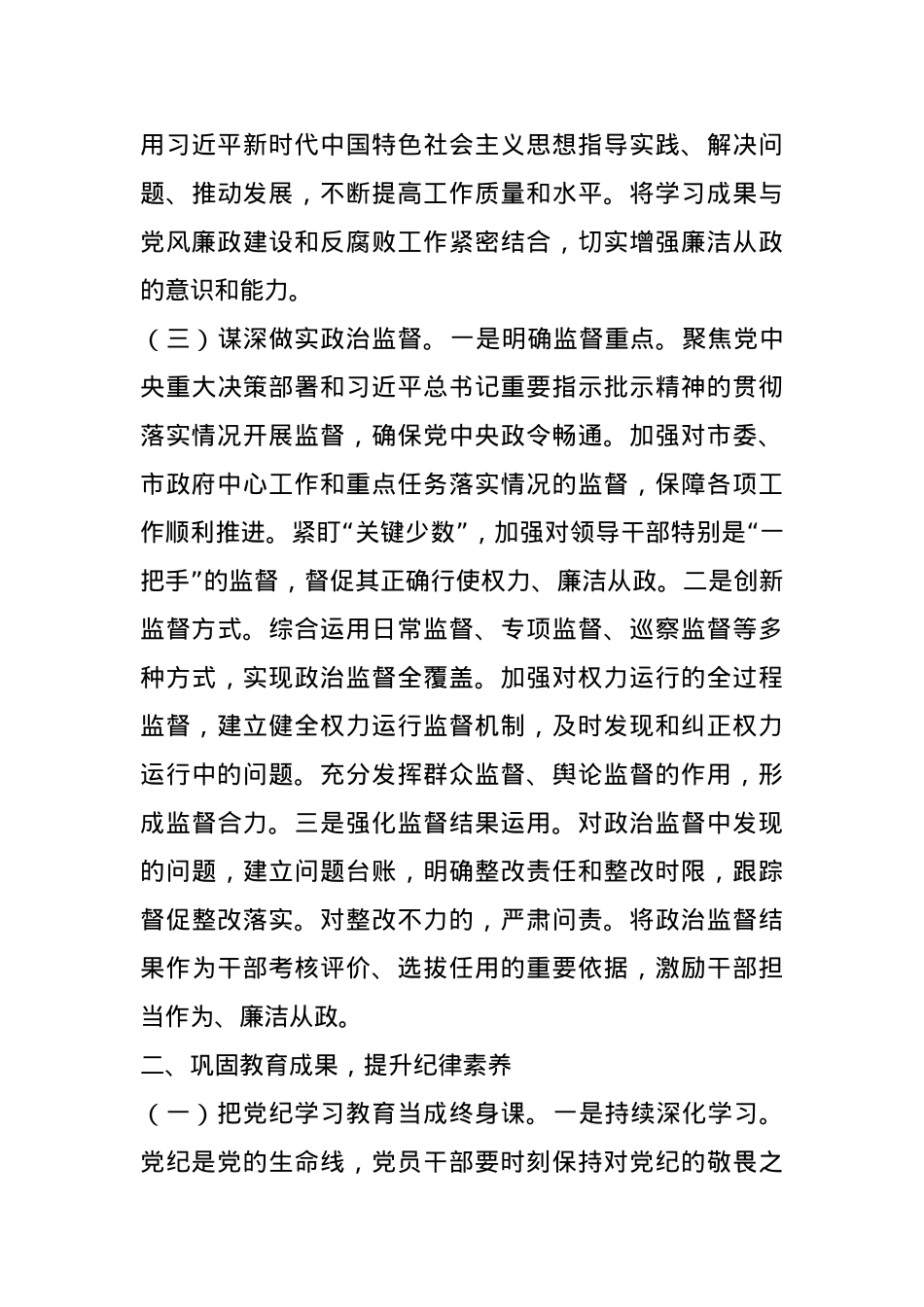 在2025年市政府廉政工作会议上的讲话.docx_第3页