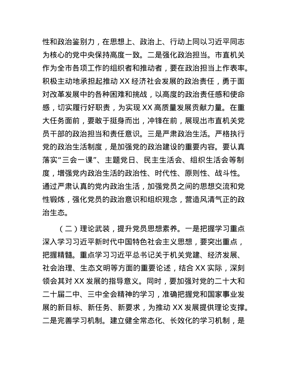 在2025年市直机关X的工作暨纪检工作会议上的讲话.docx_第2页