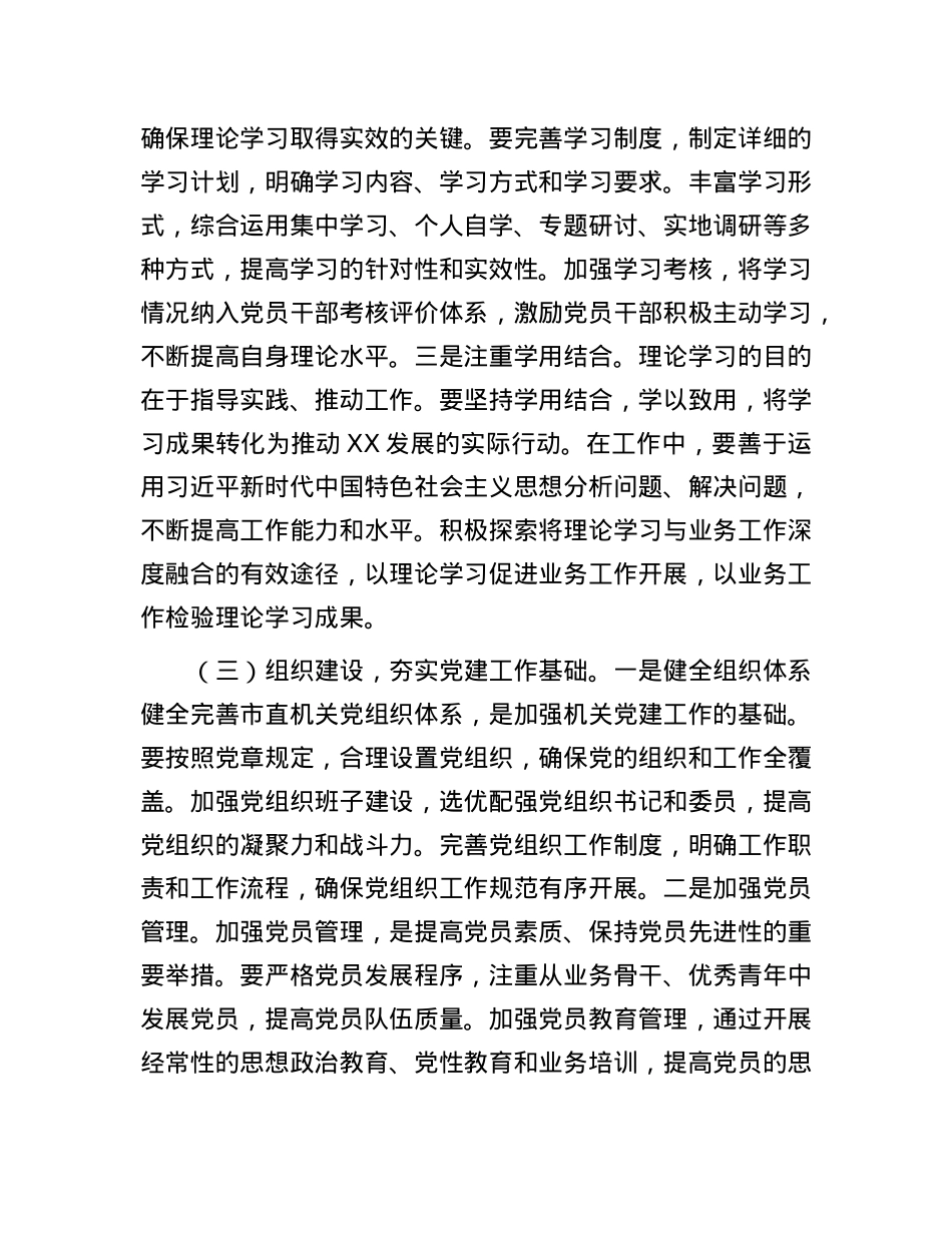 在2025年市直机关X的工作暨纪检工作会议上的讲话.docx_第3页