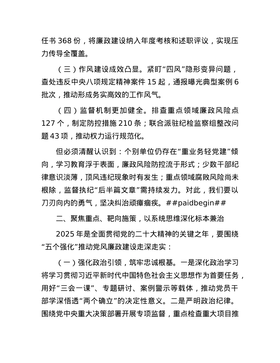 在2025年市直机关X风廉政建设工作会议上的讲话.docx_第2页