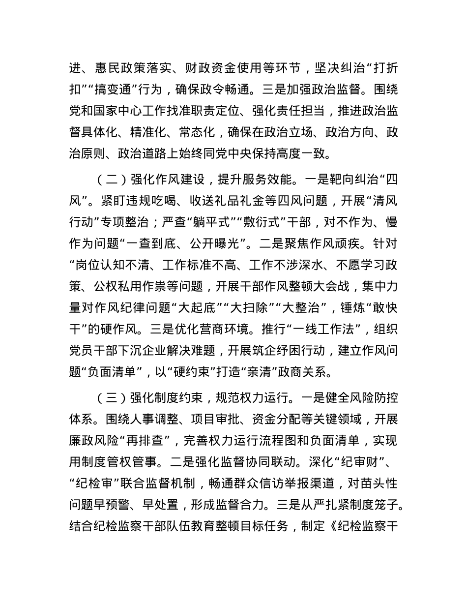 在2025年市直机关X风廉政建设工作会议上的讲话.docx_第3页