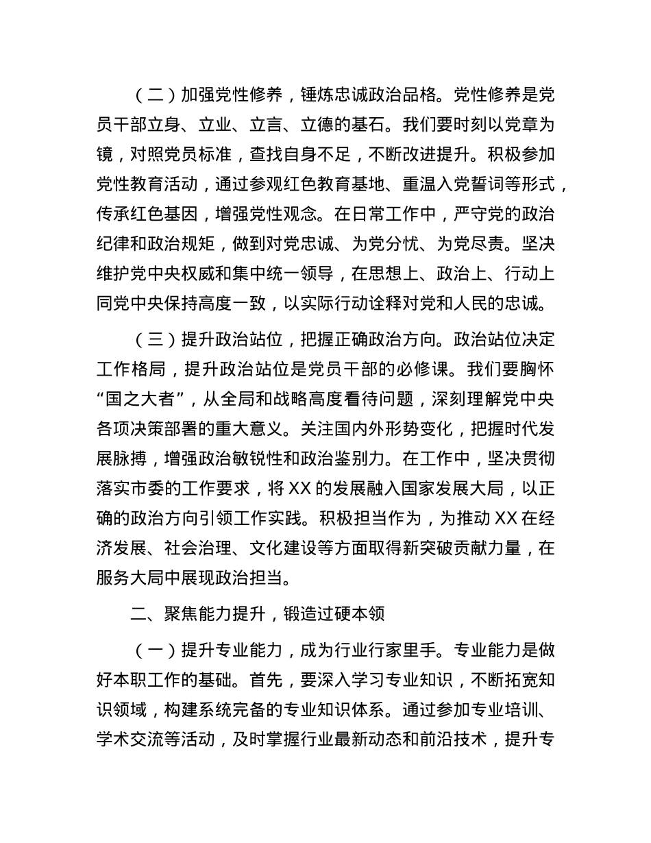 在2025年市直机关X校春季学期开学典礼上的讲话.docx_第2页
