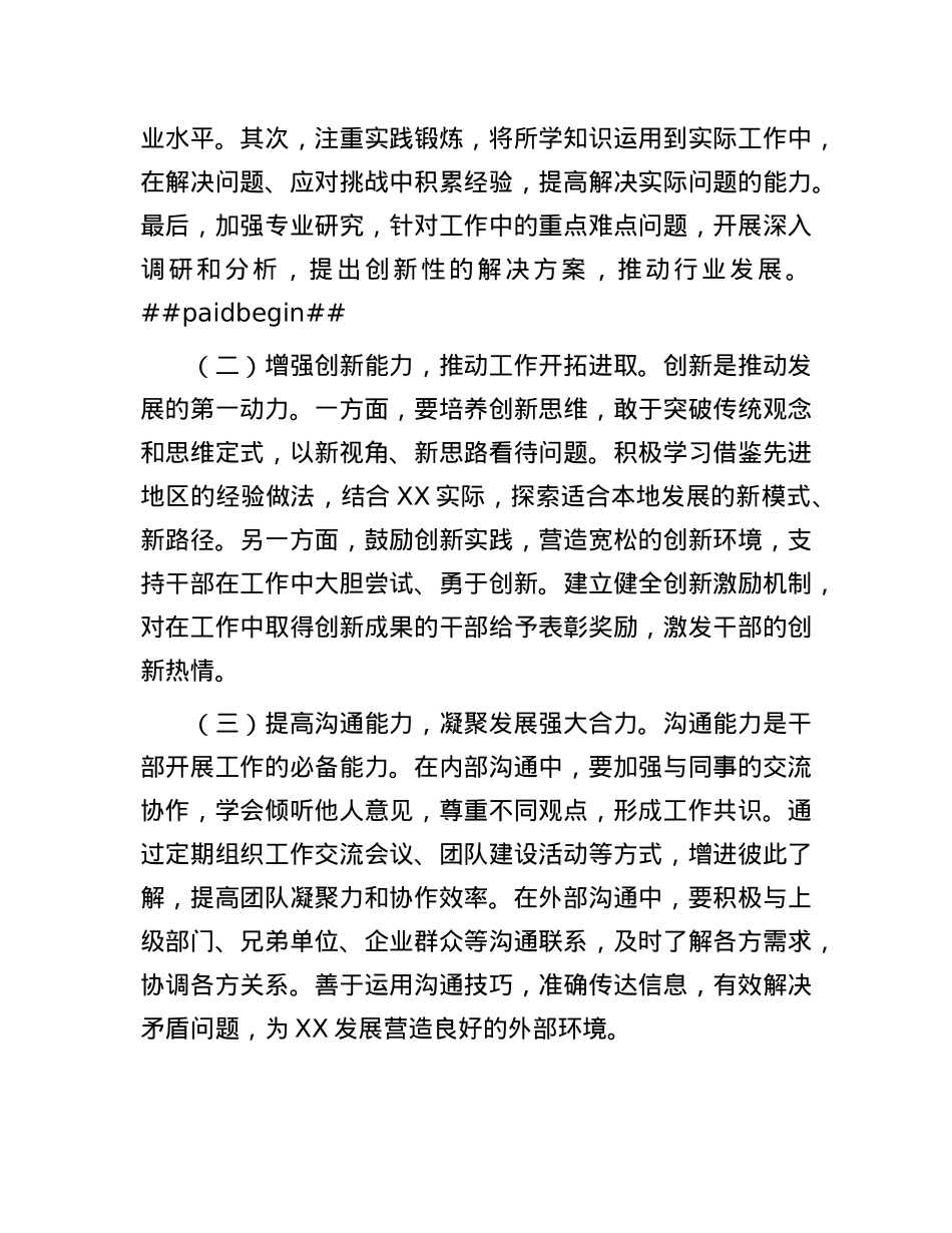 在2025年市直机关X校春季学期开学典礼上的讲话.docx_第3页