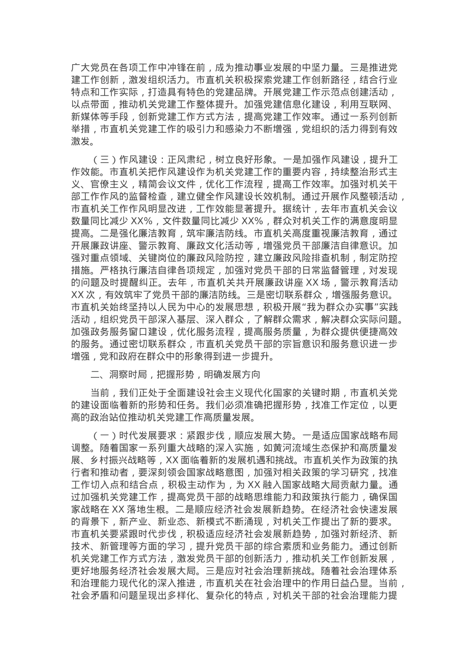 在2025年市直机关党的工作会议上的讲话.docx_第2页