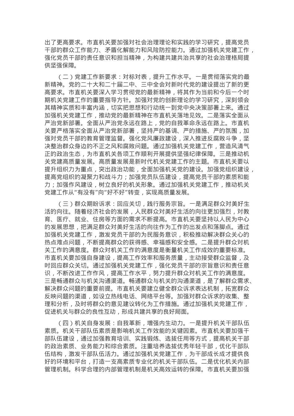 在2025年市直机关党的工作会议上的讲话.docx_第3页