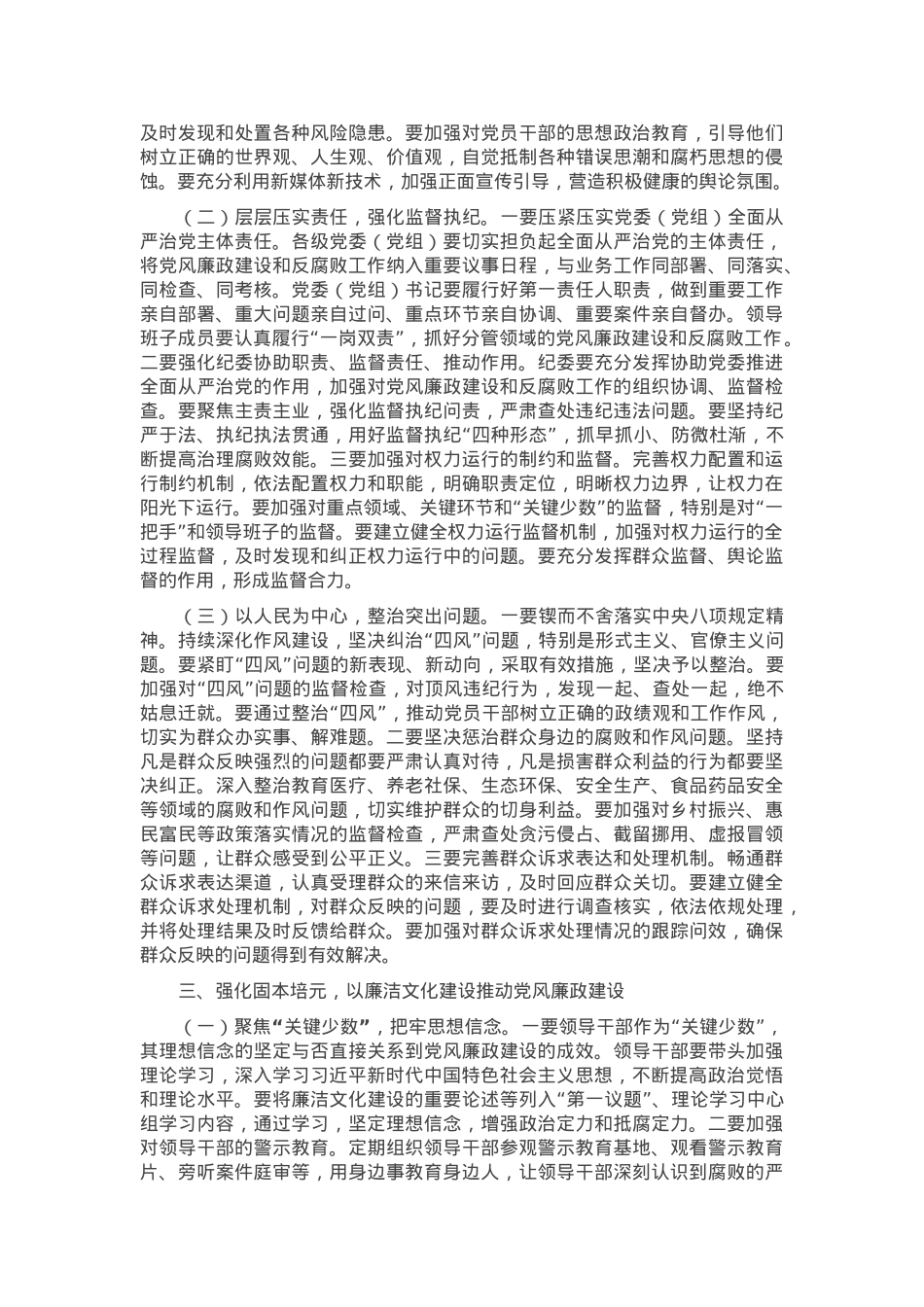 在2025年市直机关党风廉政建设和反腐败工作专题部署推进会上的讲话.docx_第3页