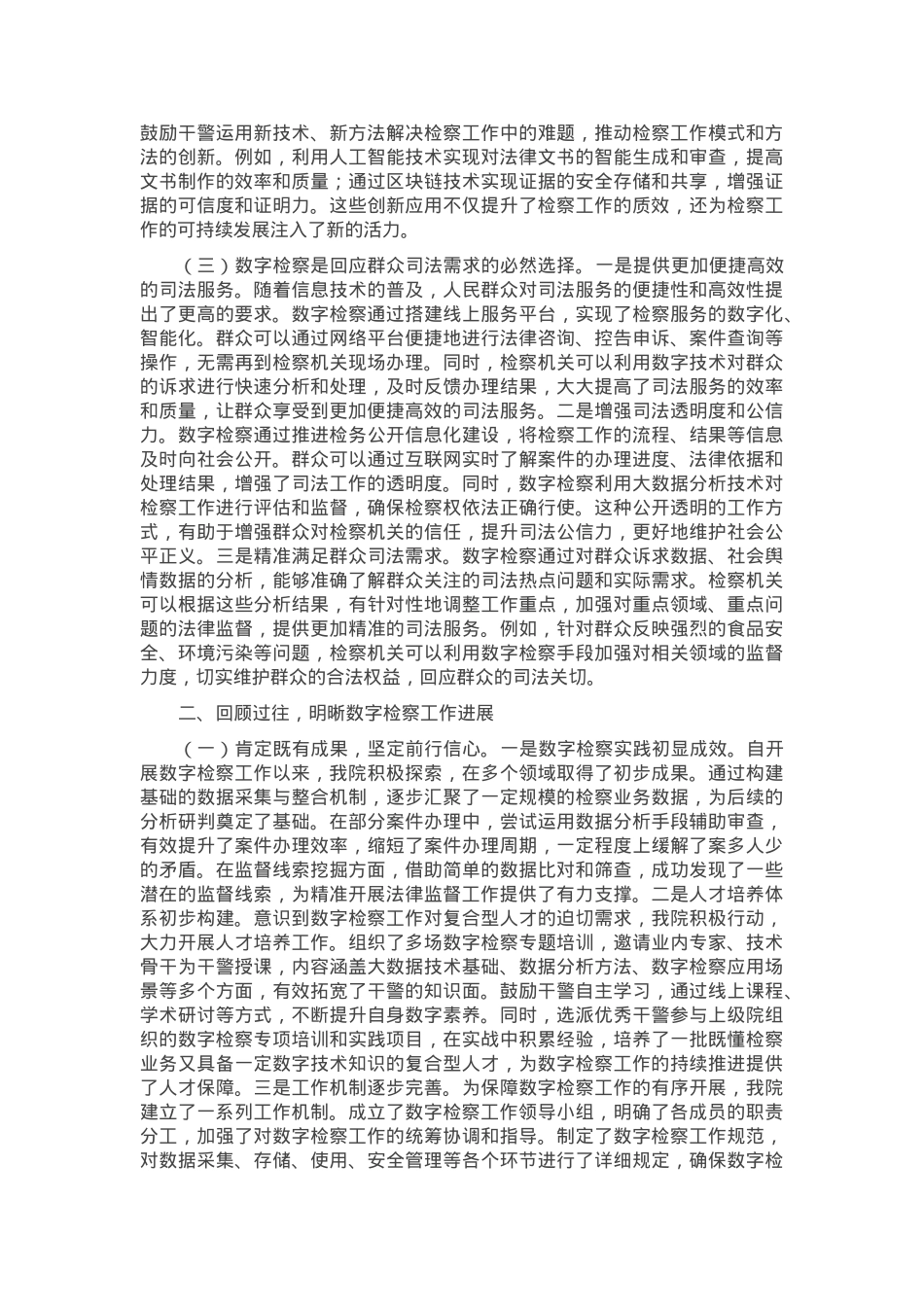 在2025年数字检察工作推进会上的讲话.docx_第2页
