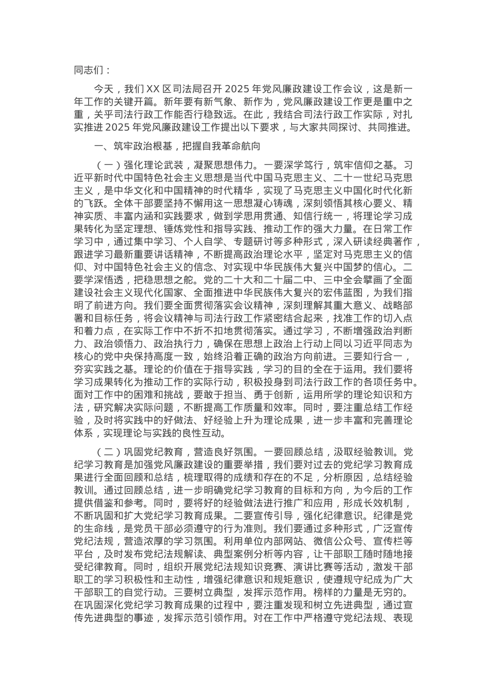 在2025年司法局党风廉政建设工作会议上的讲话.docx_第1页